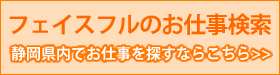 お仕事検索サイト